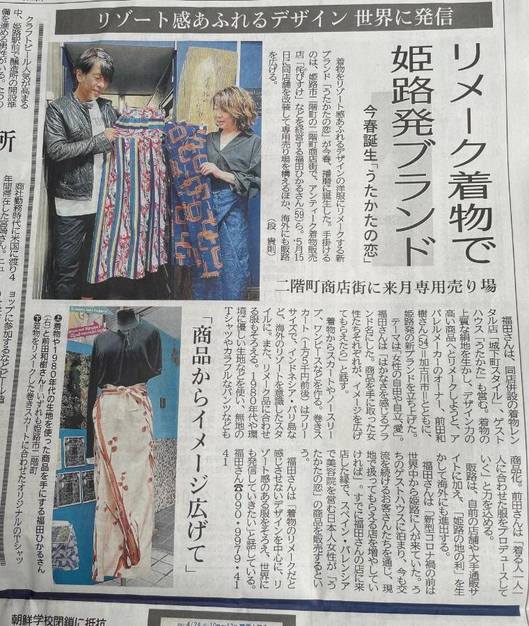 うたかたの宿 姬路 外观 照片