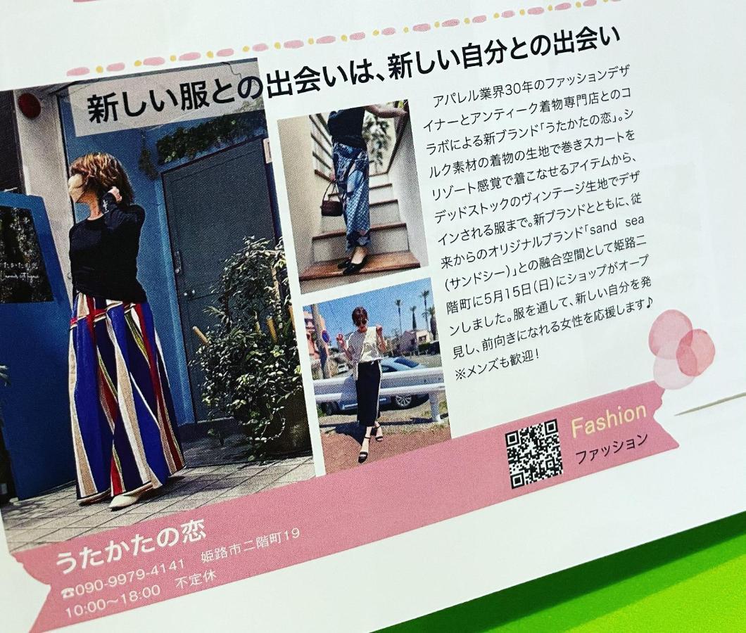 うたかたの宿 姬路 外观 照片